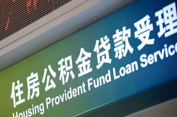 7月公积金调整-玉林公积金代办平台
